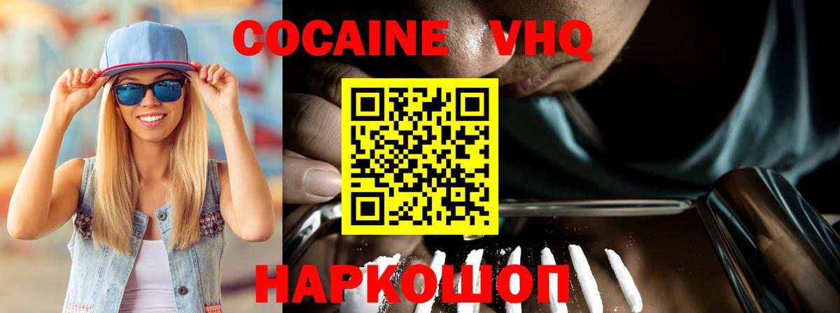 Кокаин 97%  COCAIN VHQ  Вход с VPN  Рязань 