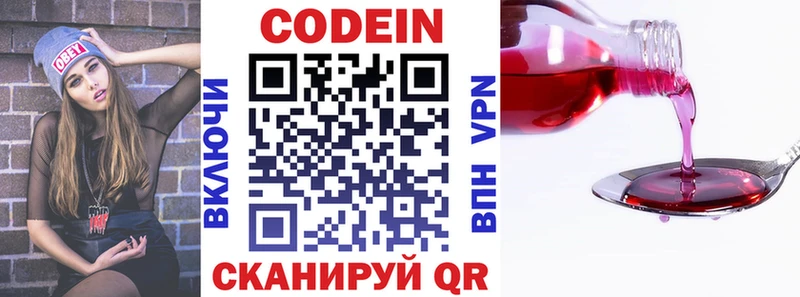Codein Purple Drank Рязань