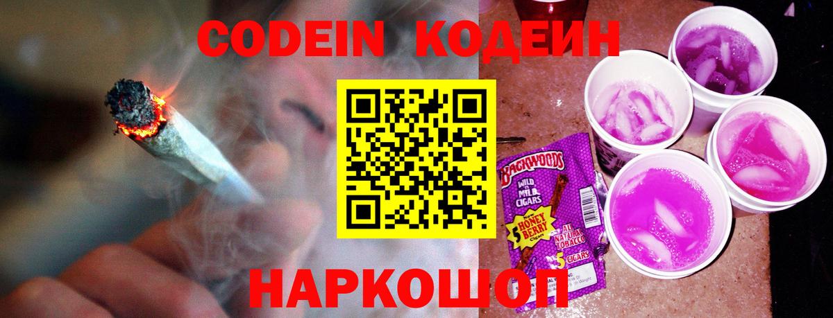 Рязань  Кодеиновый сироп Lean Purple Drank  Вход с VPN  Кодеиновый сироп Lean напиток Lean (лин) 