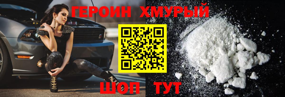 ГЕРОИН белый Рязань