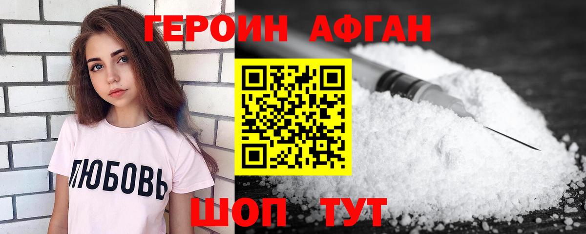 Героин хмурый  Вход с VPN  Рязань 